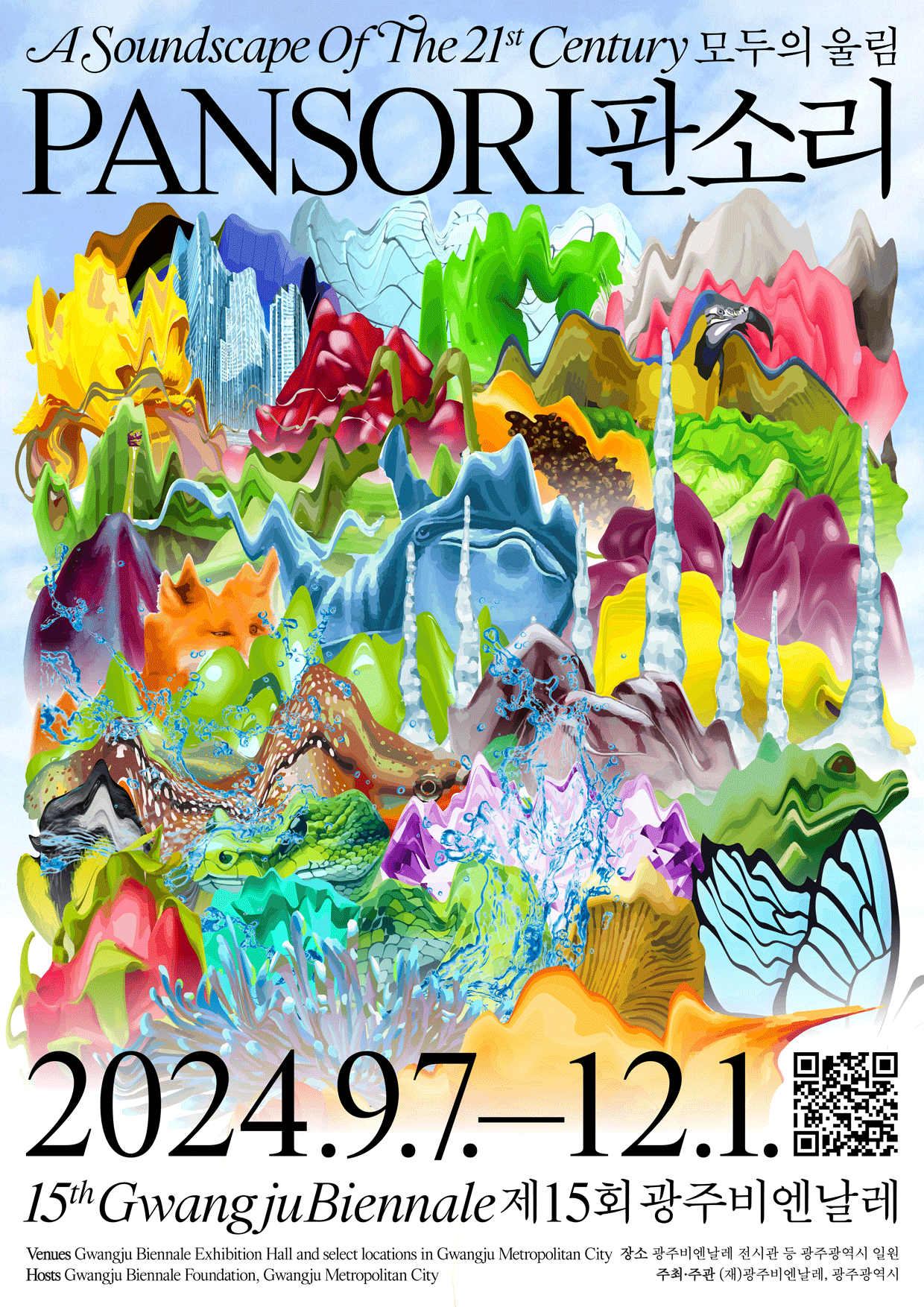제15회 광주비엔날레(2024)