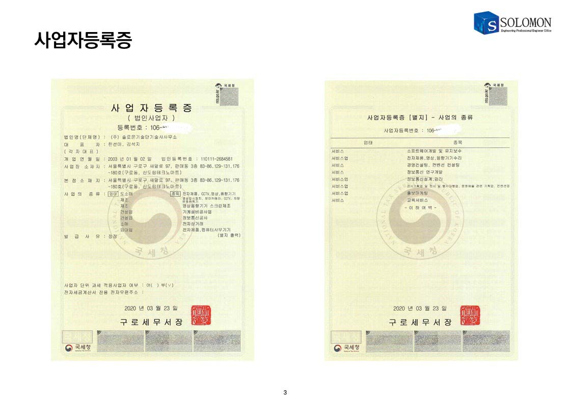 20년 신뢰의 기업 솔로몬기술단기술사사무소 02-711-4003