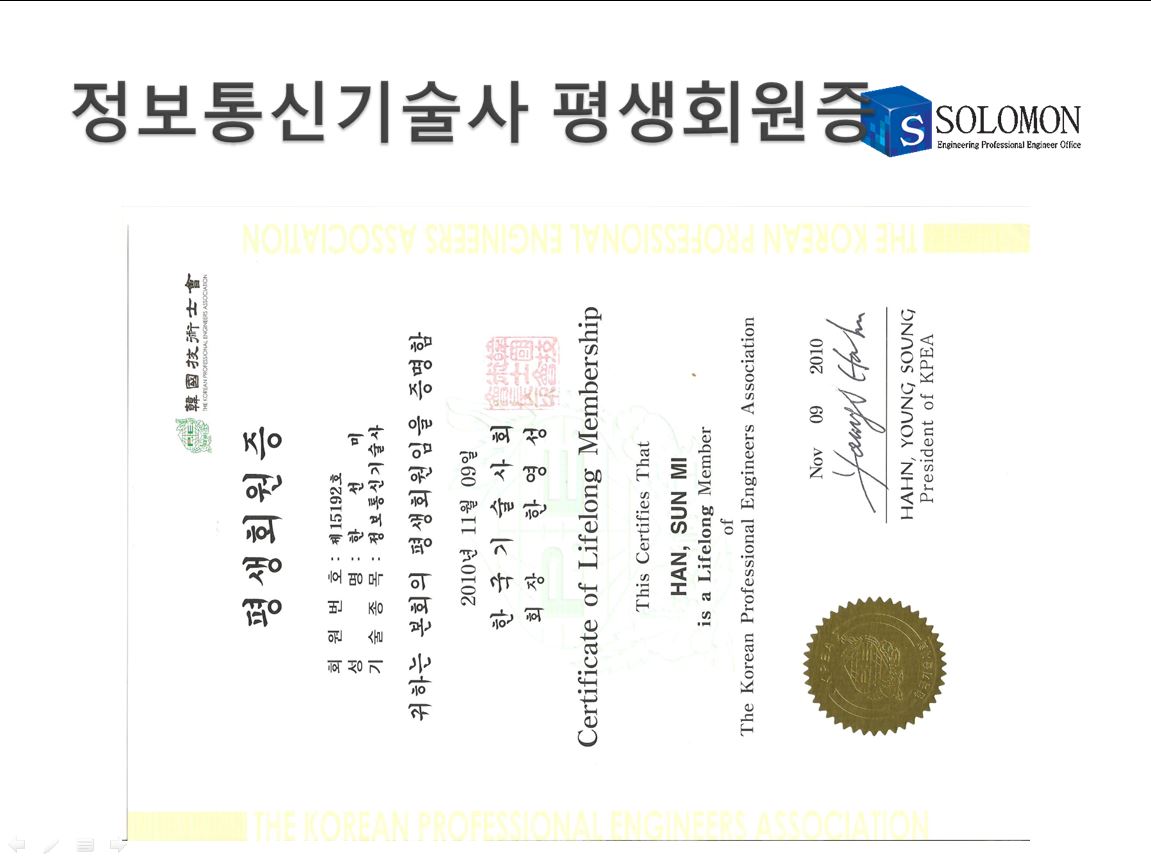 20년 신뢰의 기업 솔로몬기술단기술사사무소 02-711-4003