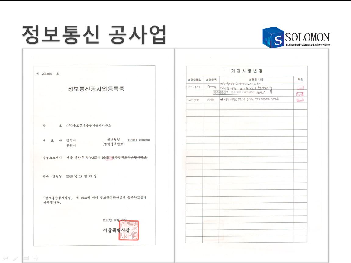20년 신뢰의 기업 솔로몬기술단기술사사무소 02-711-4003